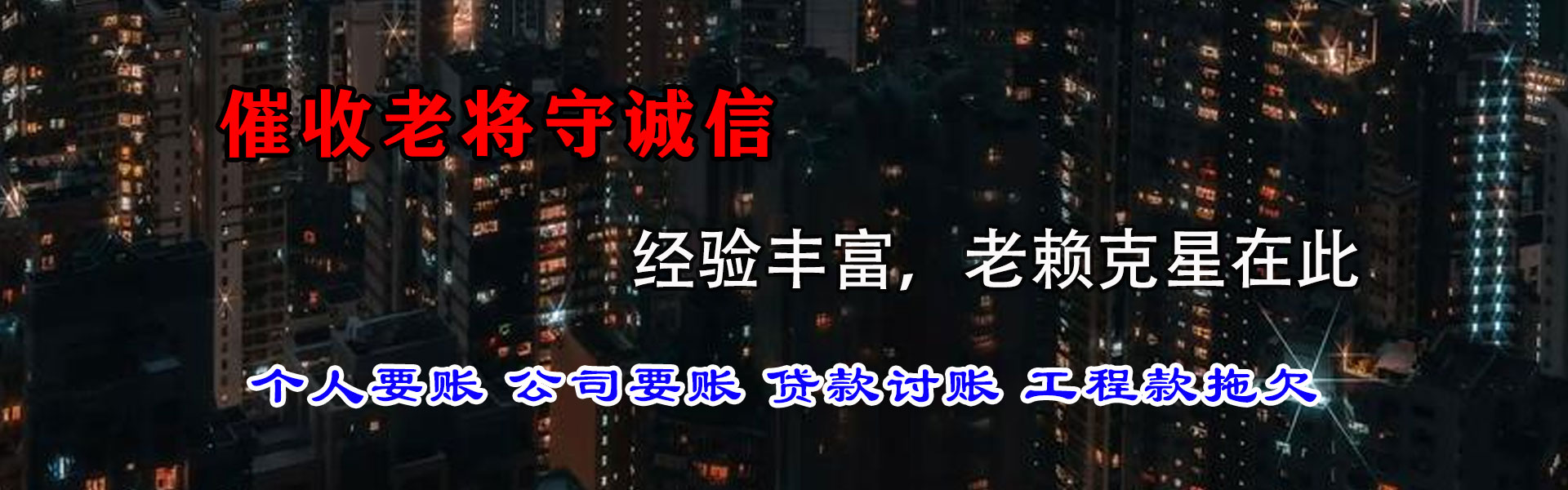 日土要账公司