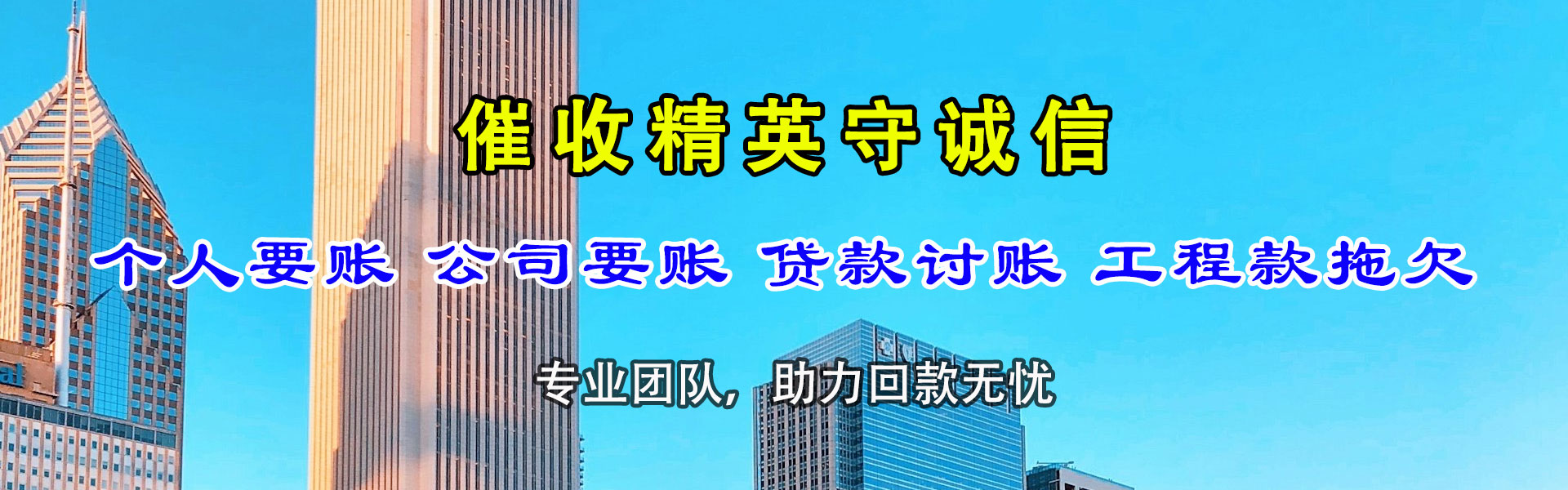 临朐要债公司