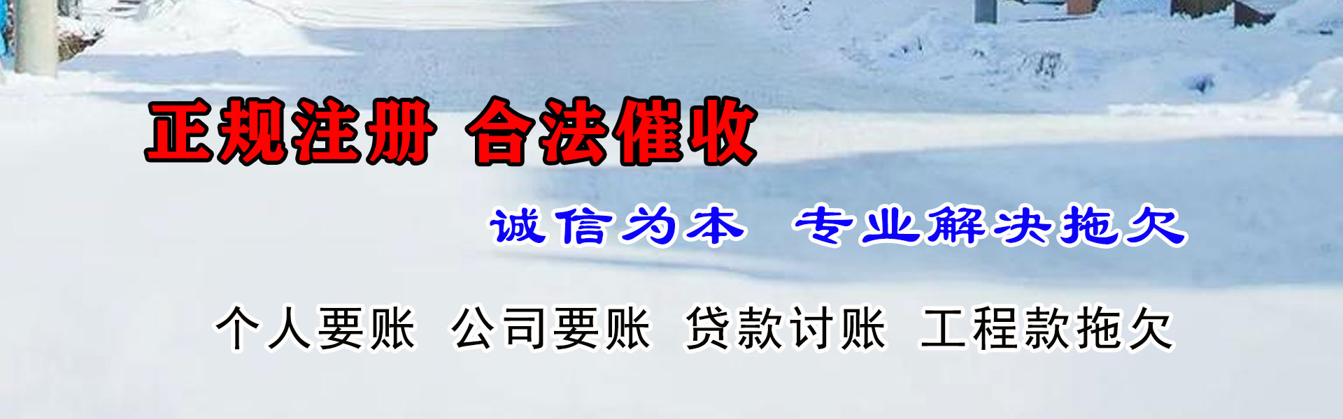 莱芜要债公司