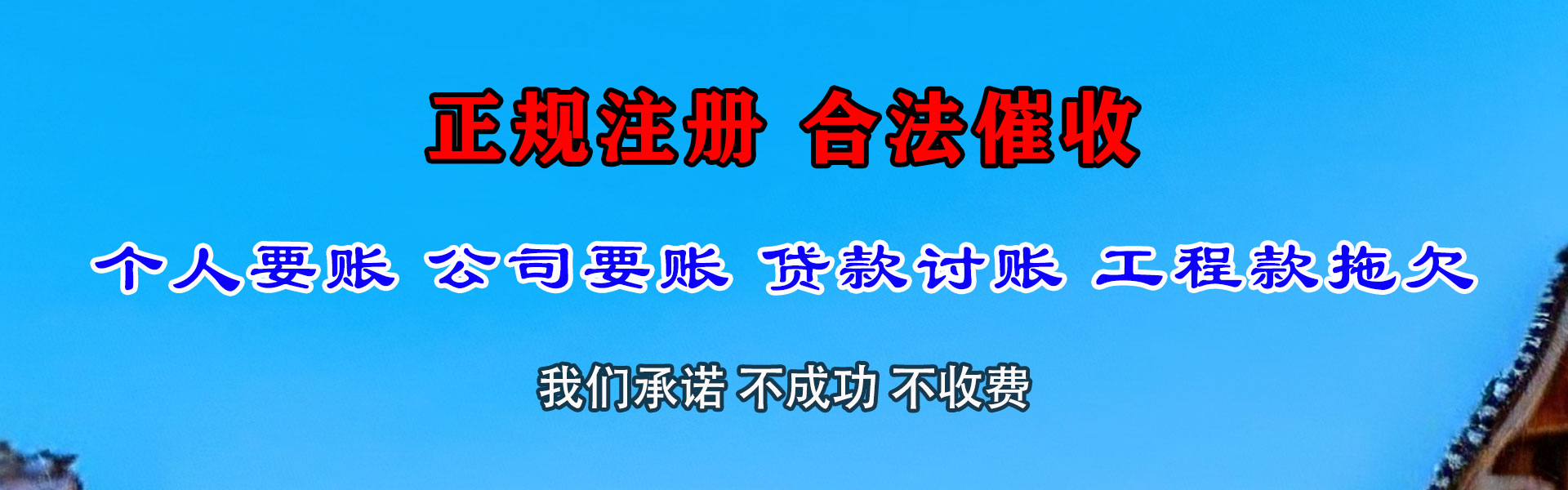 厦门讨债公司