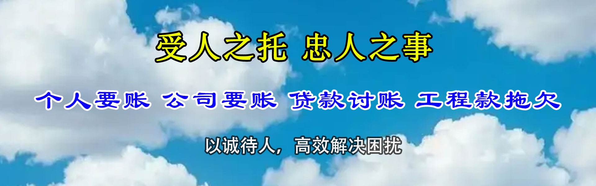 滑县收账公司