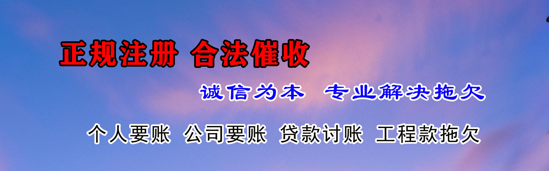 临朐讨债公司