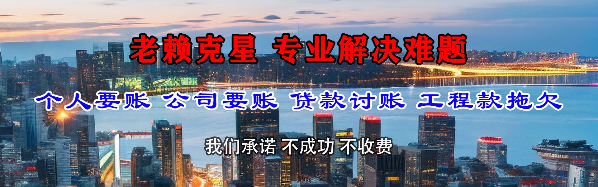 济源讨账公司