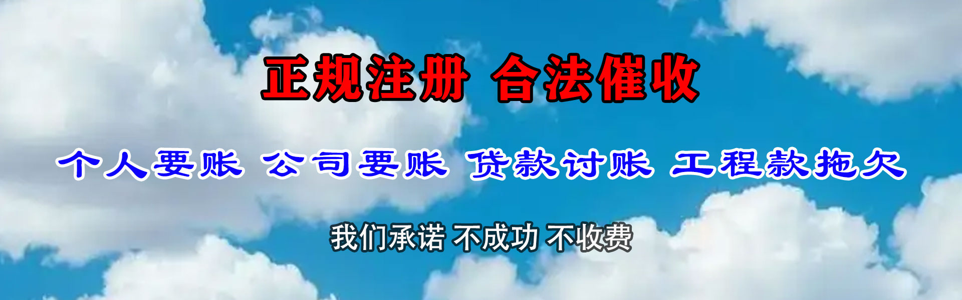 西宁清账公司