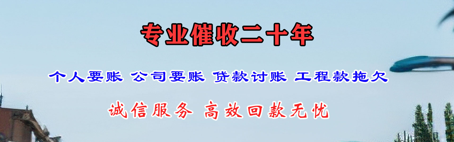 沈阳讨债公司