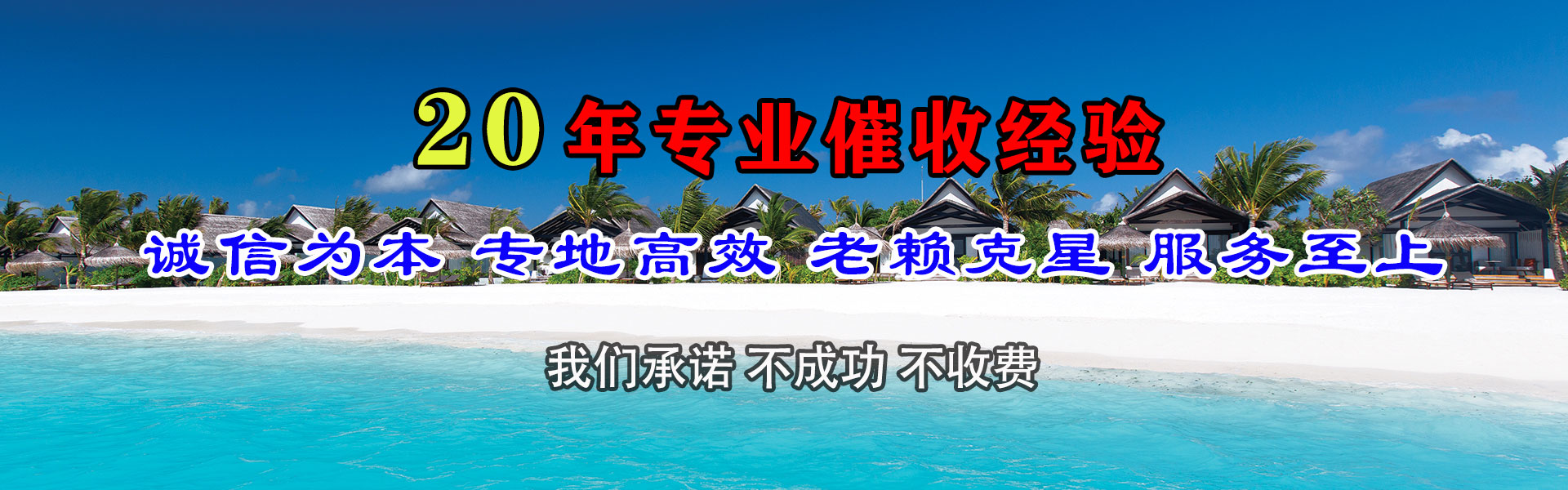 沈阳要账公司