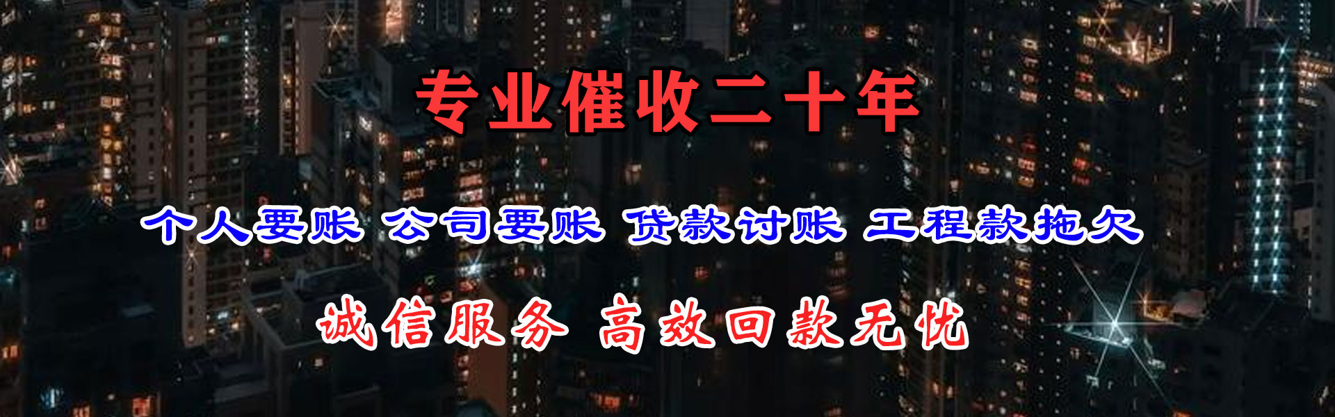丹东讨债公司