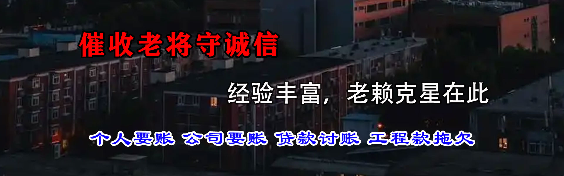 乐陵追债公司