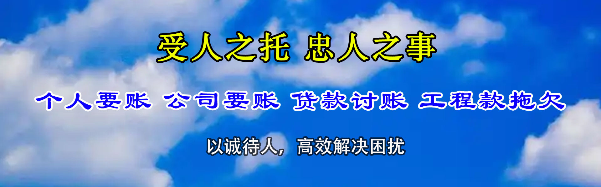 烟台收账公司