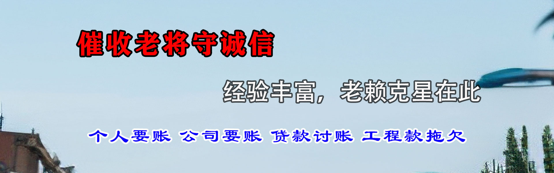 成都收账公司