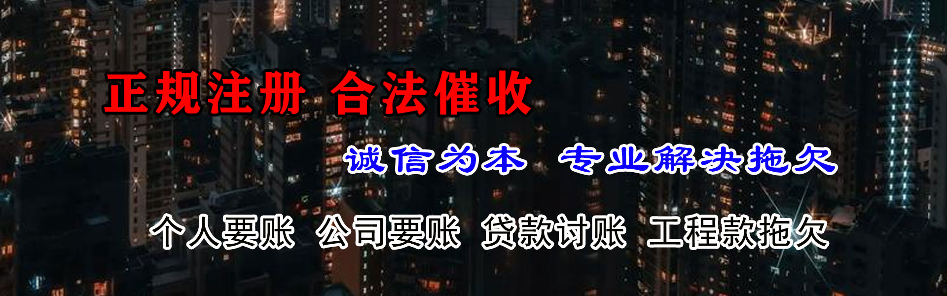 寿光讨账公司