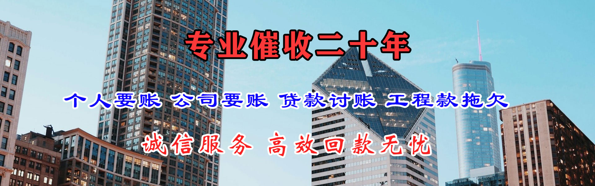 内江收账公司