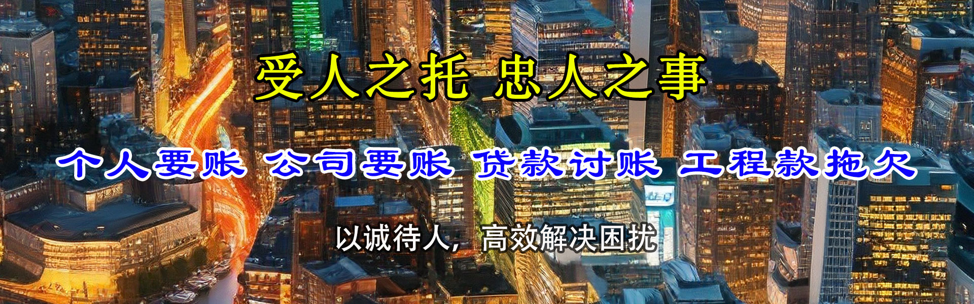 日土要债公司