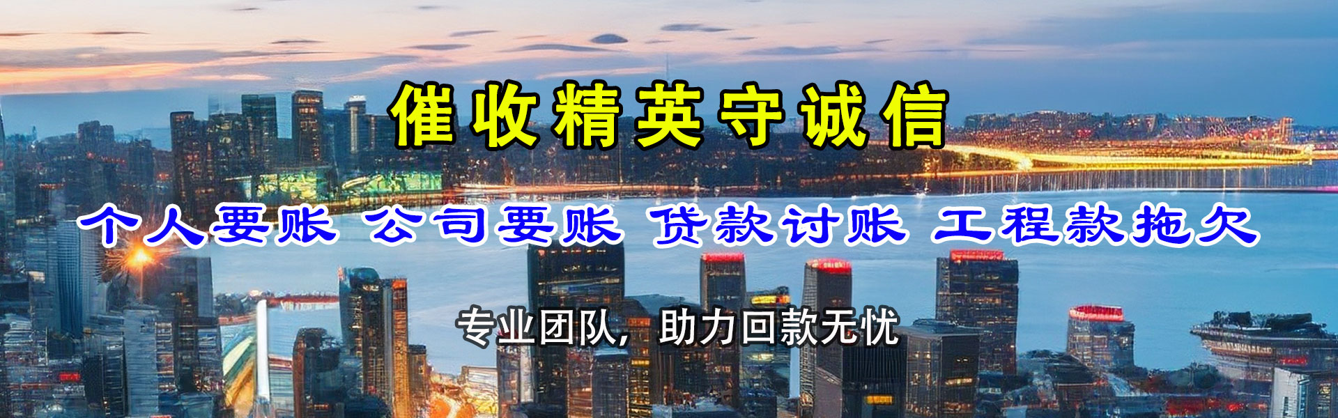 渠县讨账公司