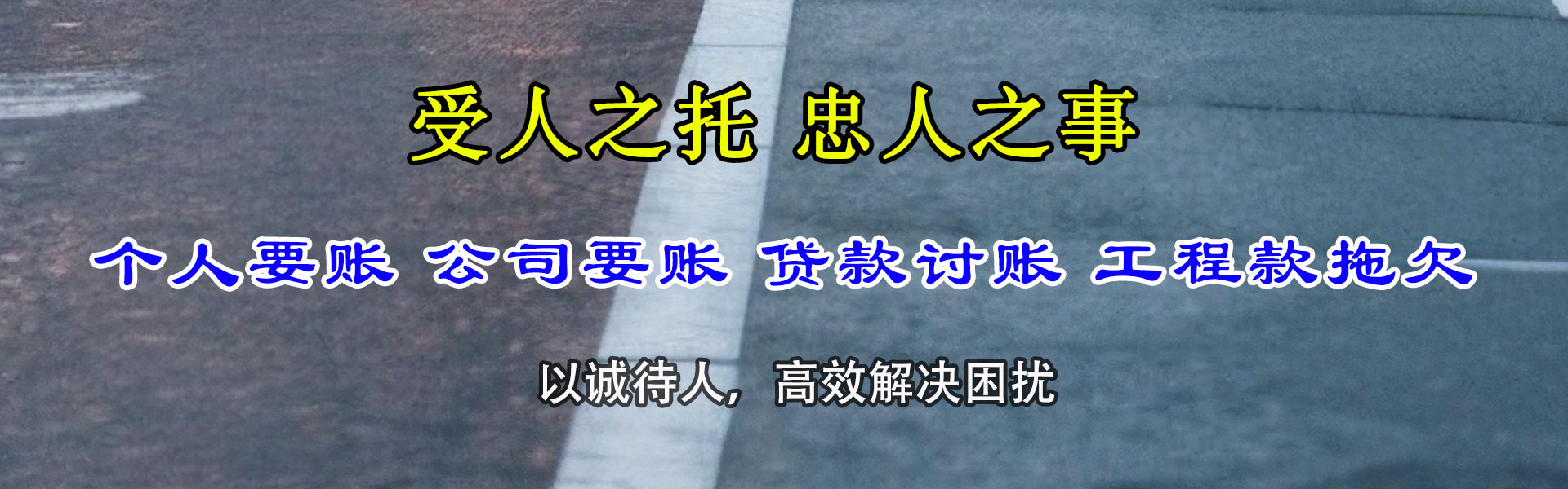 台州收账公司