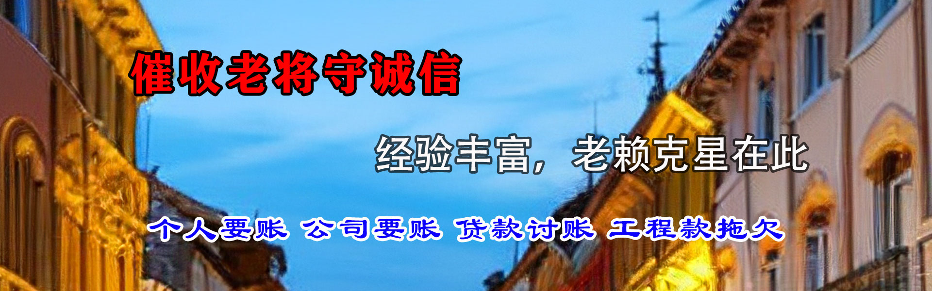 沈阳收债公司
