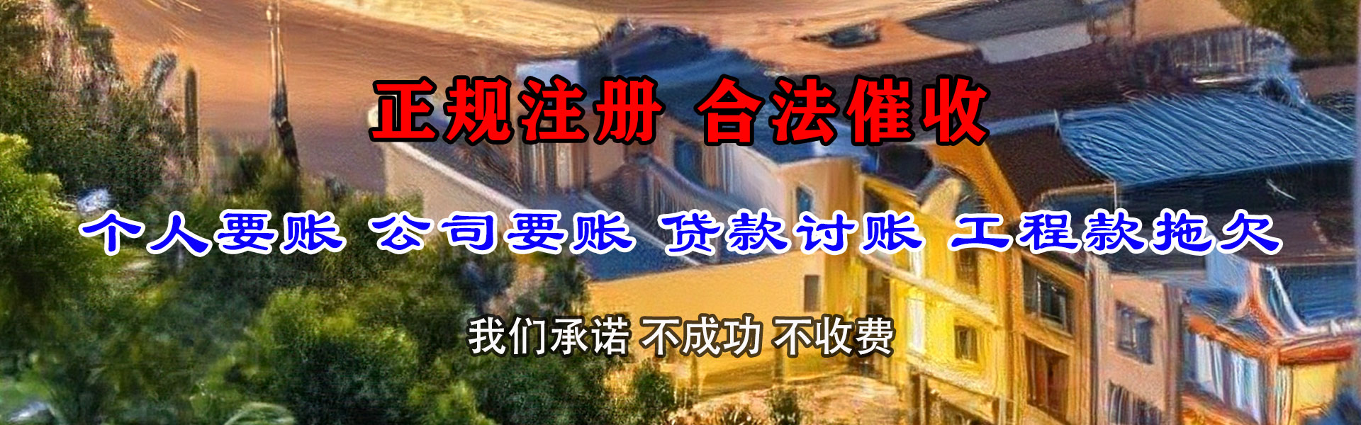 临朐追债公司