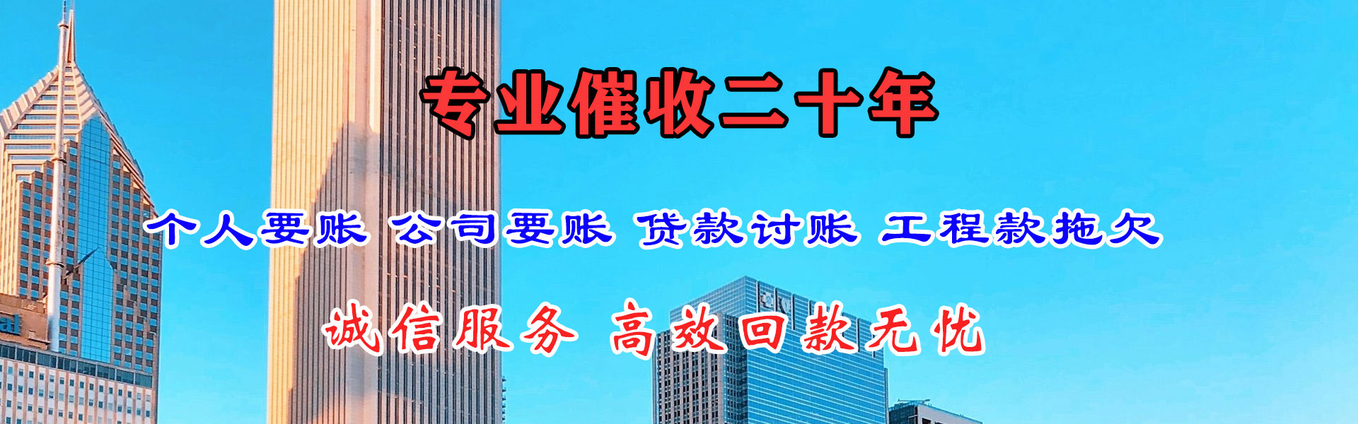 白山讨账公司