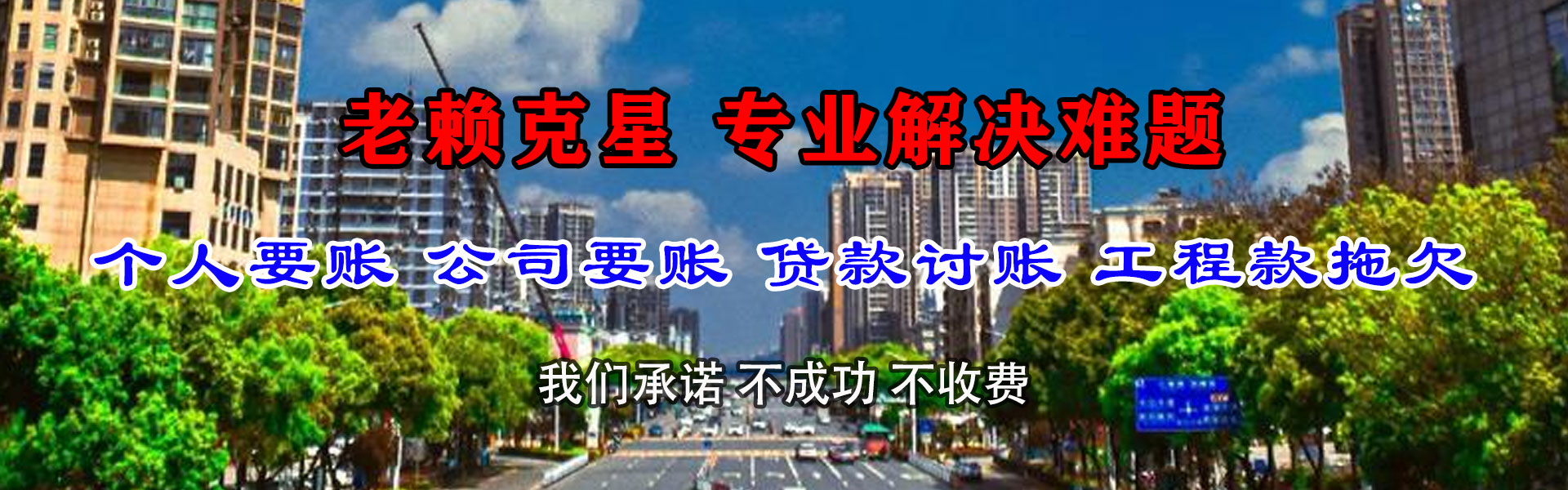 和田要账公司