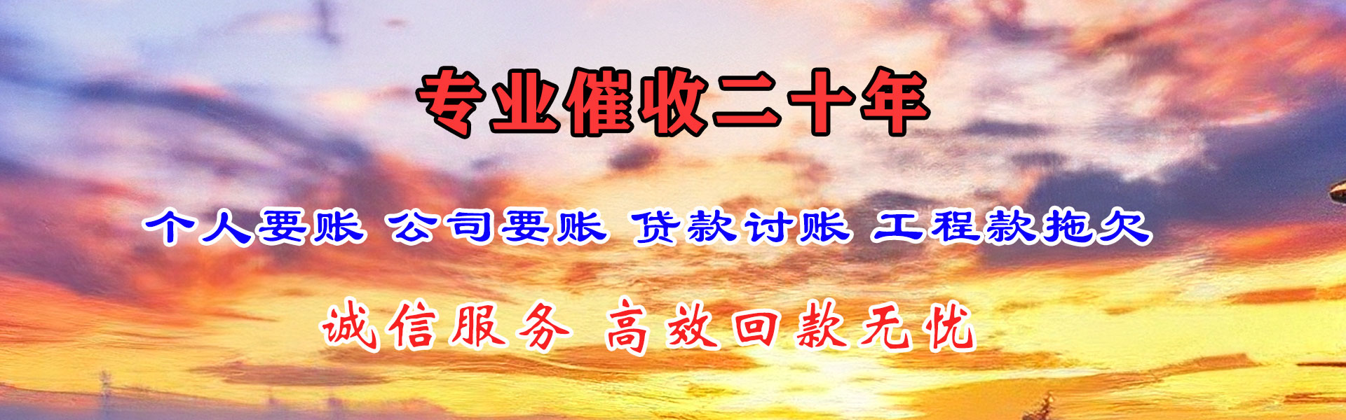 乐陵清账公司