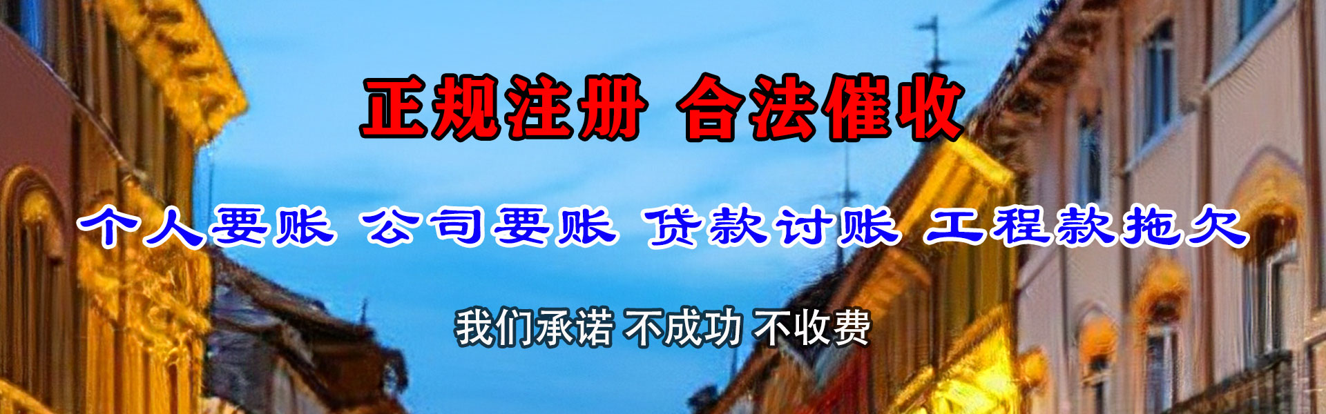 府谷要账公司