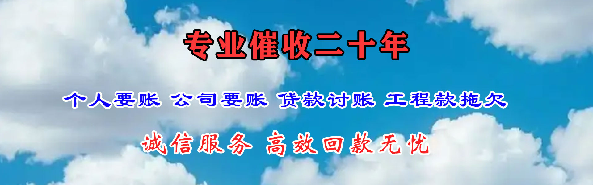 白城追账公司