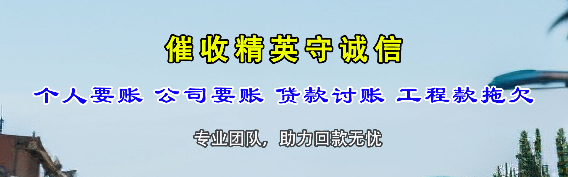 厦门追账公司