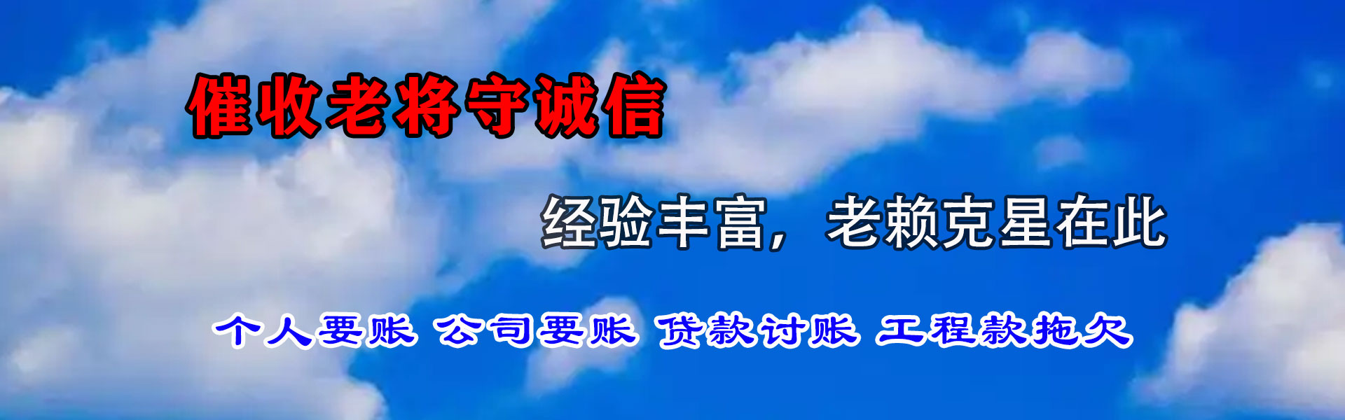 迪庆要钱公司