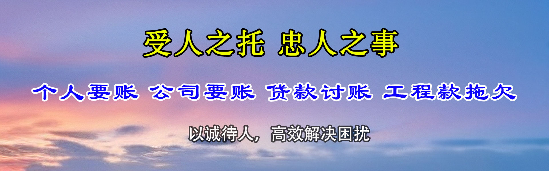 惠州清债公司