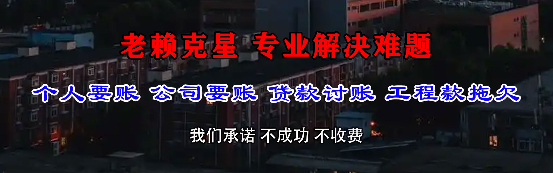 岳阳要账公司