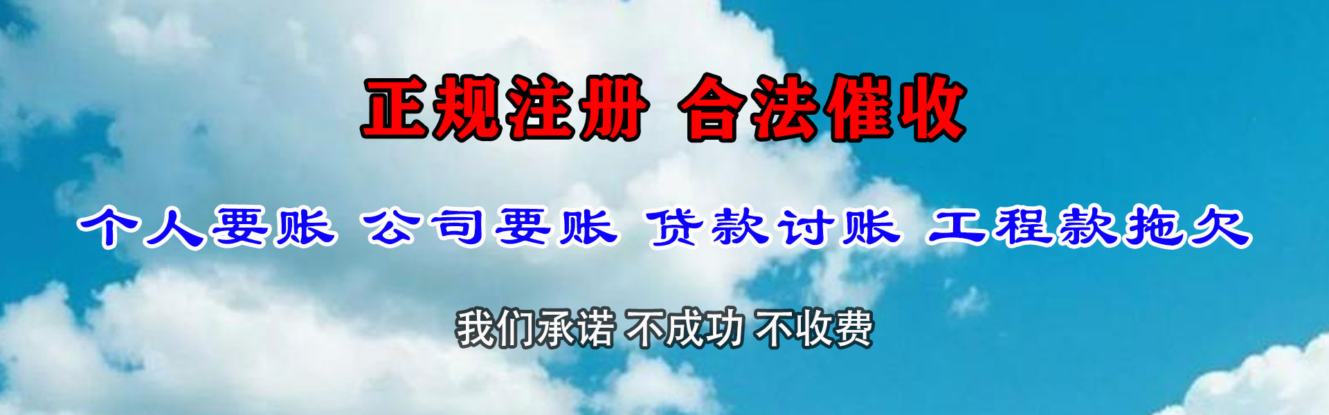 惠州讨债公司