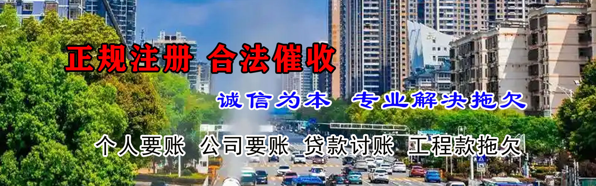 柳林讨账公司