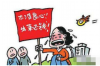 过年要账找人：春节里的催收智慧