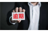 **成都债务催收厉害的律师**