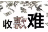 给讨债公司的授权委托书：了解其重要性及正确撰写方法
