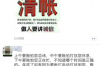 阳性人员上门要账：法律视角下的维权之道