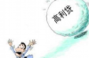 广饶追款公司收费标准：合理透明，助力企业追回欠款