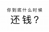 催收施压违法吗？揭秘催收行业的法律边界