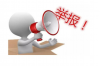 **怎么投诉分期乐催收电话**