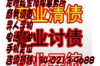 深圳催收债务公司电话：专业解决债务纠纷的有效渠道