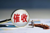 黑社会要账的人，这个话题听起来就让人心生畏惧。在现实生活中，我们可能听说过一些关于黑社会要账的故事，但真正了解其中的内幕却并不容易。今天，我就来和大家聊聊这个话题，希望通过我的讲述，能让更多的人了解黑社会要账的人，以及他们背后的故事。