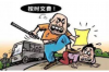 峨山清债公司怎么收费？全面解析债务清收服务费用
