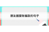 银行催收警察抓人：背后的故事与法律分析