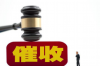 杏花岭追债公司电话号码查询：专业高效，助您无忧追回欠款